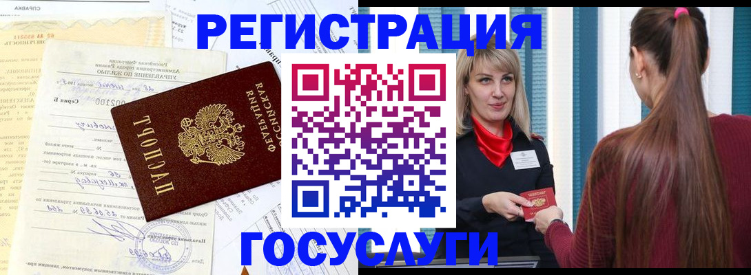 временная регистрация законно в Павловске